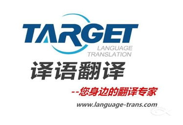 厦门译语翻译服务 专业语言桥梁，助力全球沟通