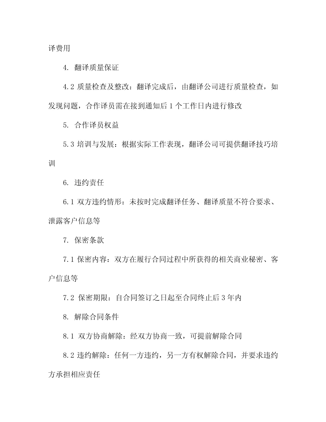 2024年度翻译服务暑期工合同（两份范本）